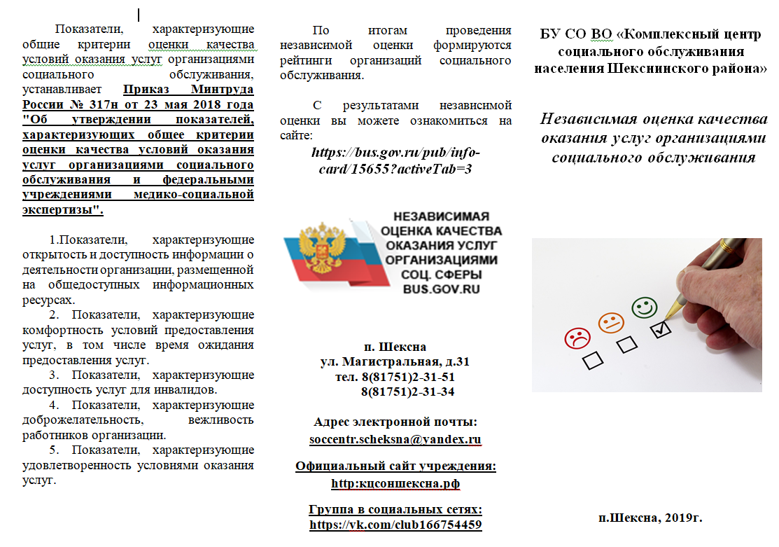 Картинка независимая оценка качества оказания услуг