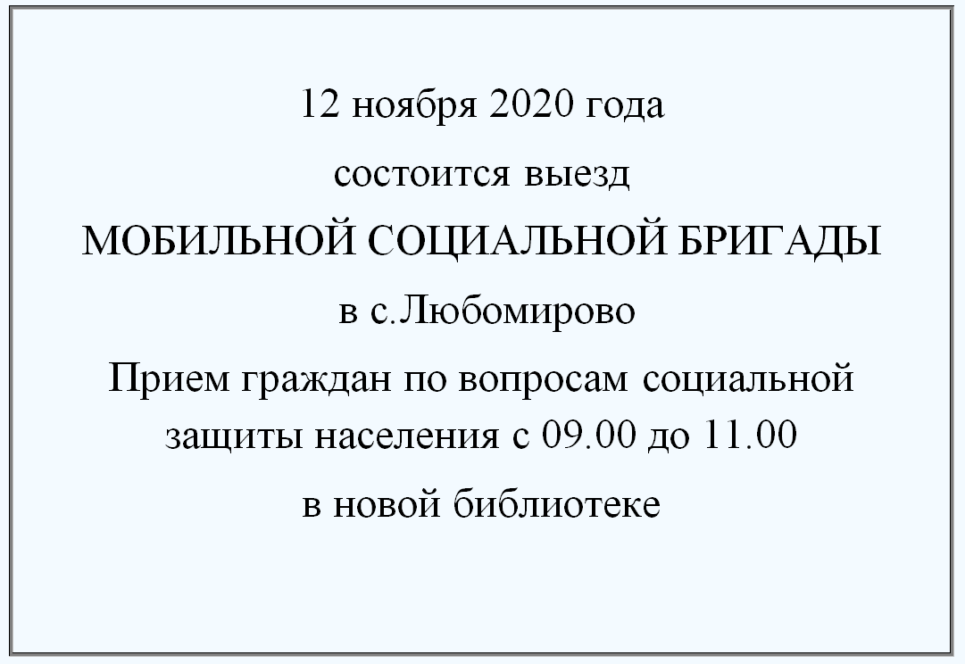О выезде мобильной бригады
