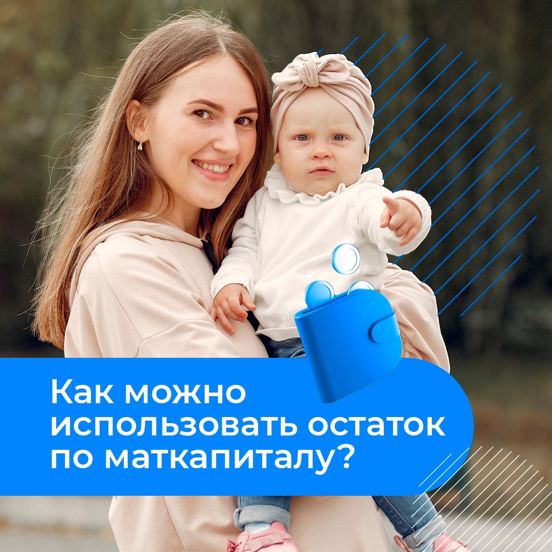 На Госуслугах можно заказать выписку об остатке маткапитала и проверить его остаток