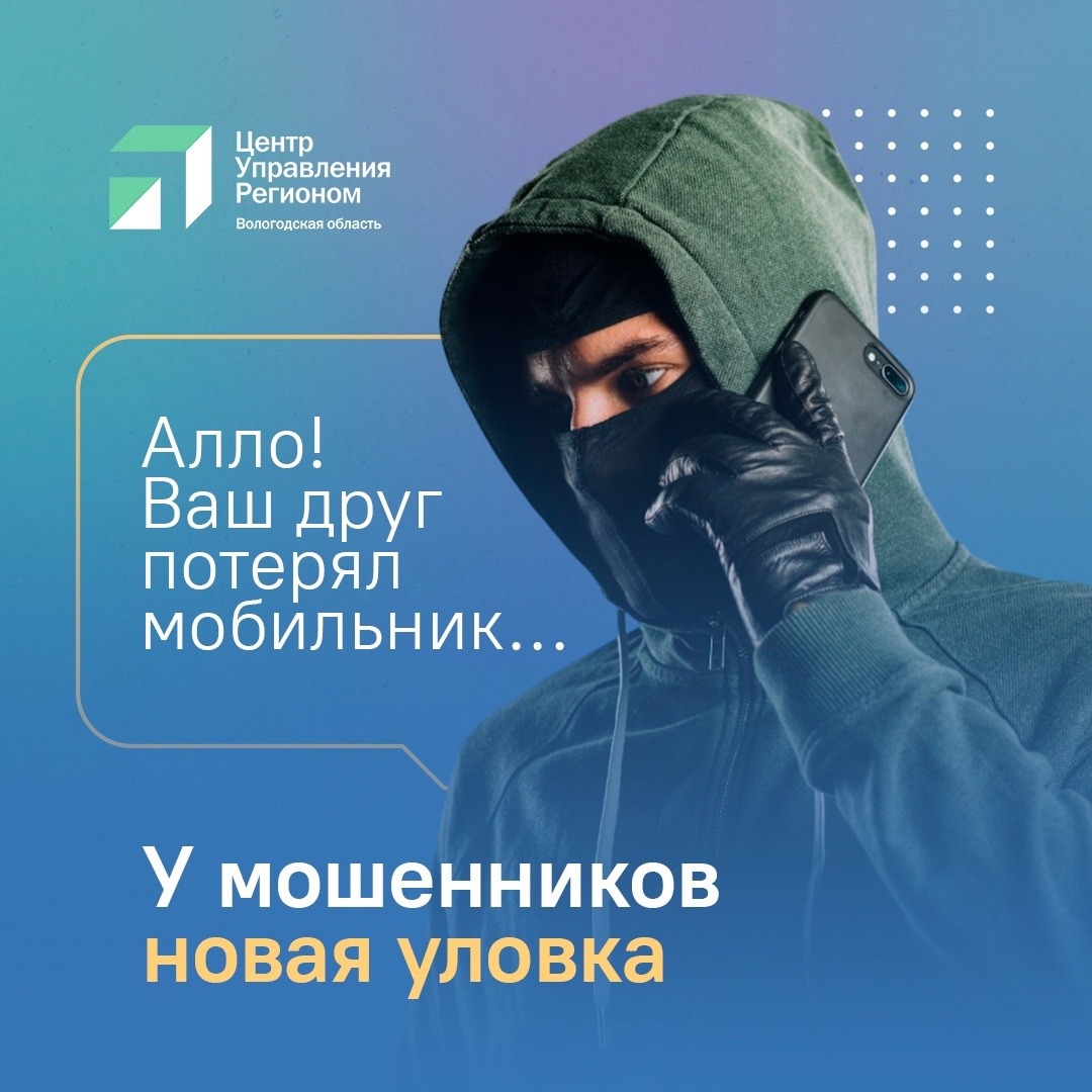 Очередную ловушку придумали обманщики