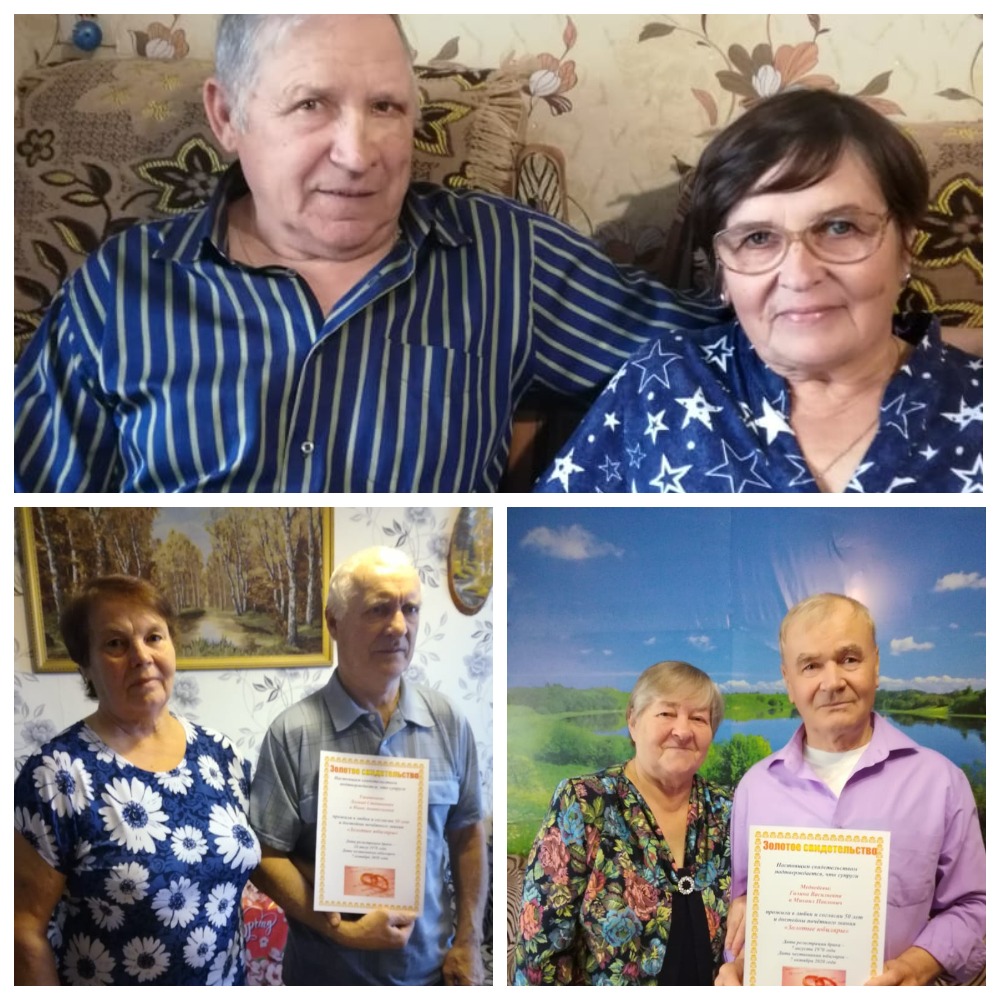 Поздравление с "золотым" юбилеем супружеских пар