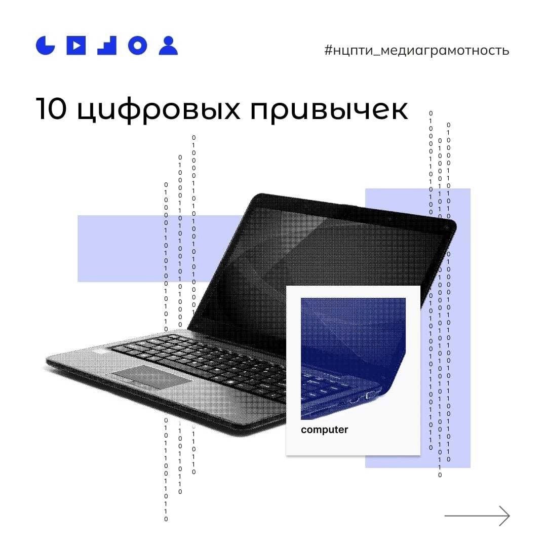 Цифровая грамотность