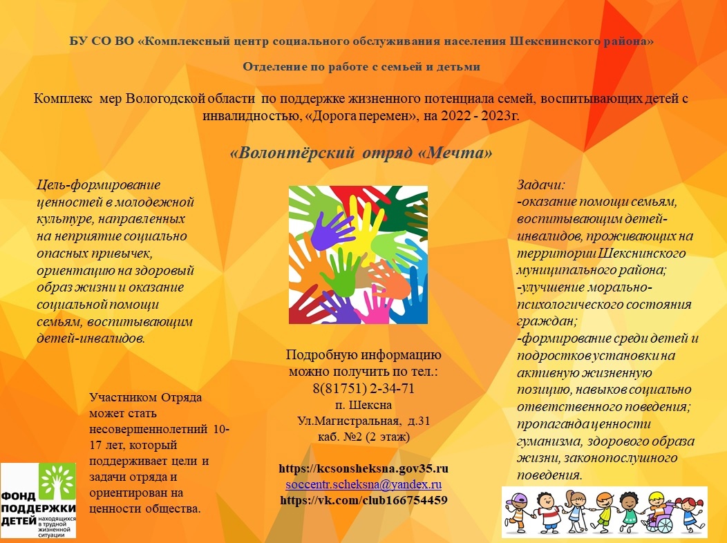 "Дорога перемен"