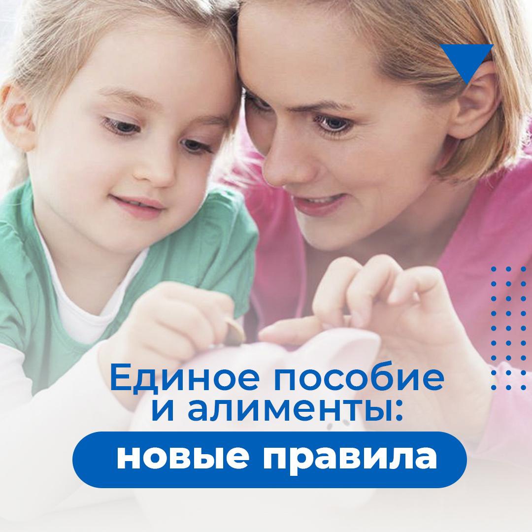 Внимание, изменился порядок учета алиментов при назначении единого пособия