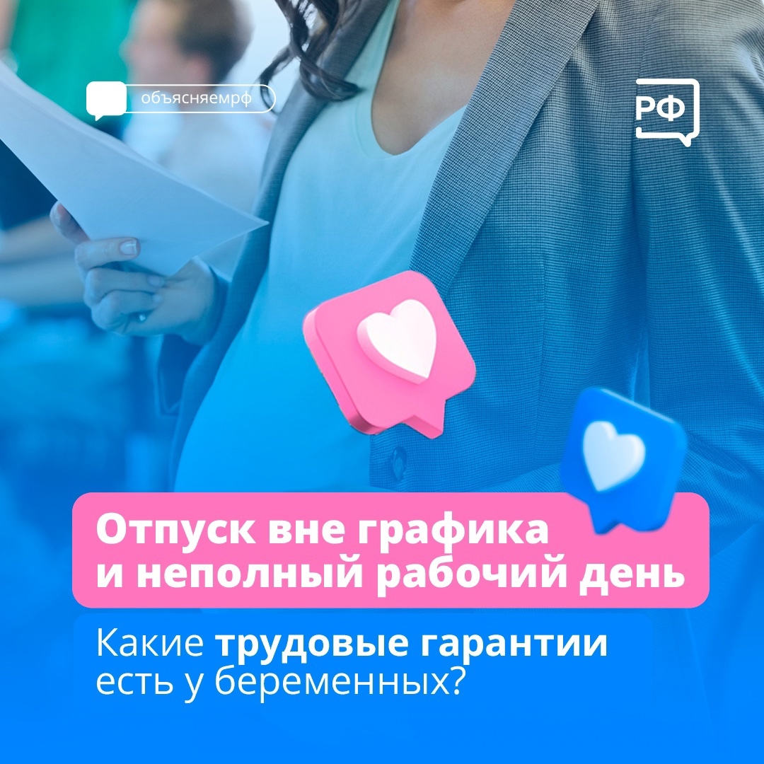 Если беременная женщина работает по трудовому договору, у нее есть особые права.
