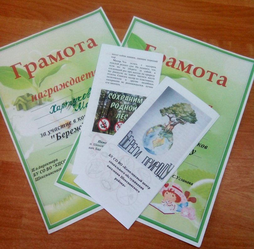 «Экологическое путешествие».