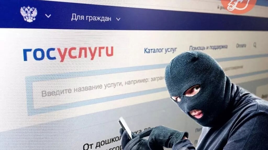 Как мошенники обманывают людей через Госуслуги