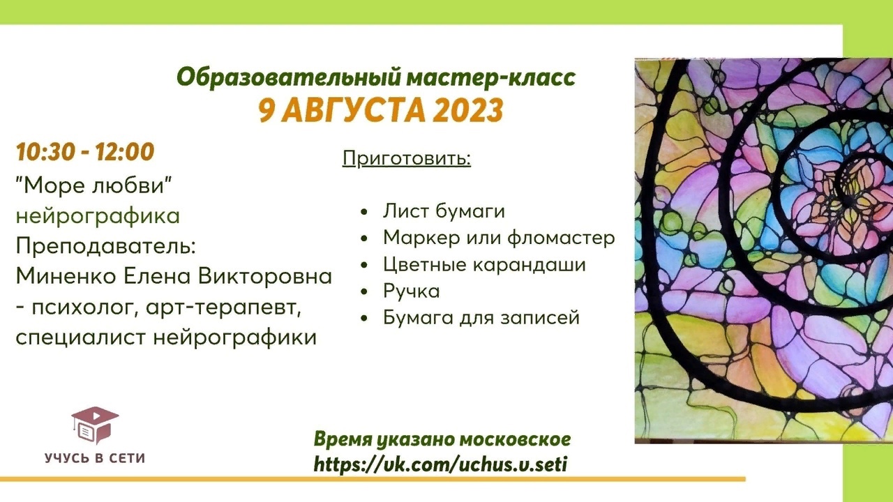 Занятие по нейрографике