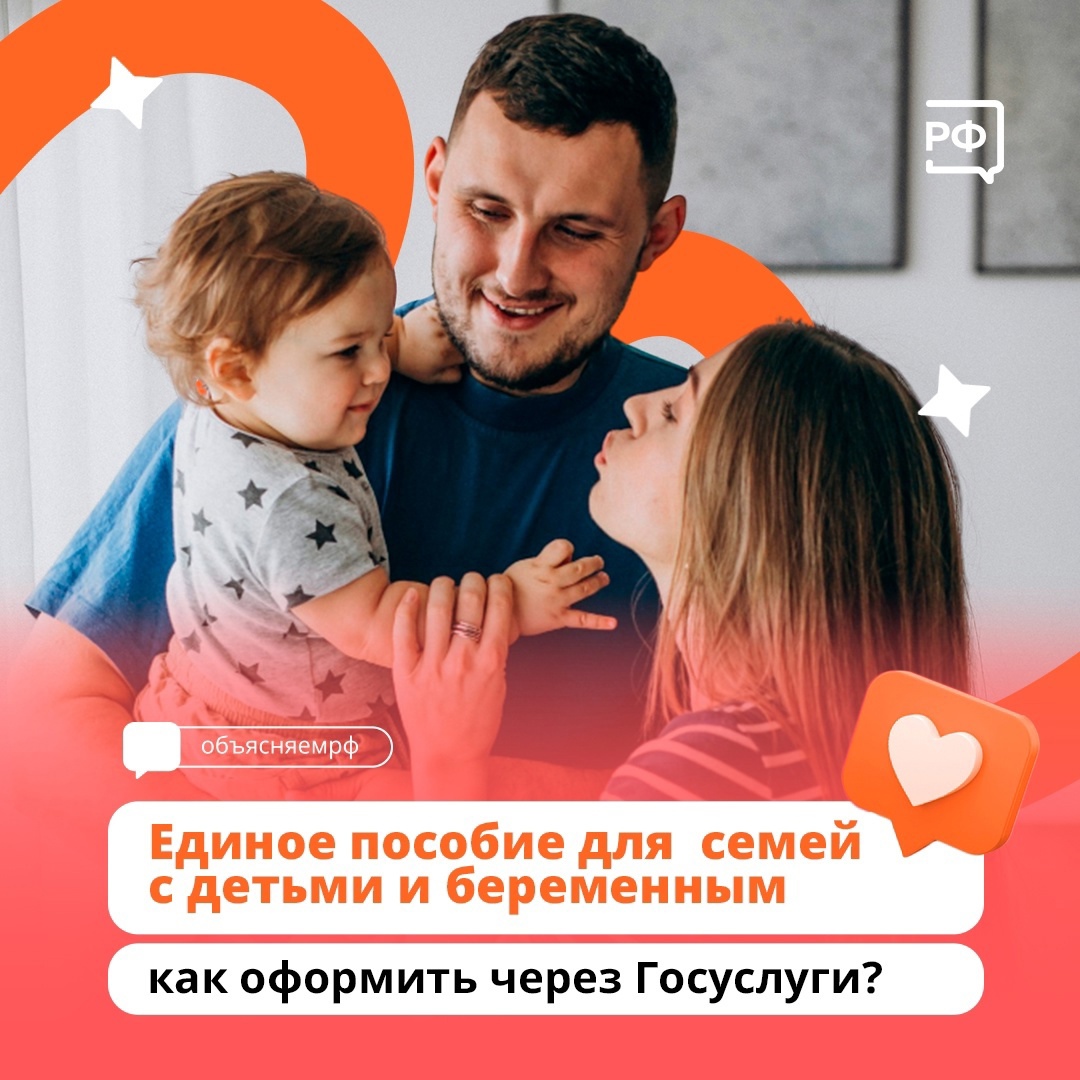 Единое пособие – мера господдержки семей с детьми и невысоким доходом