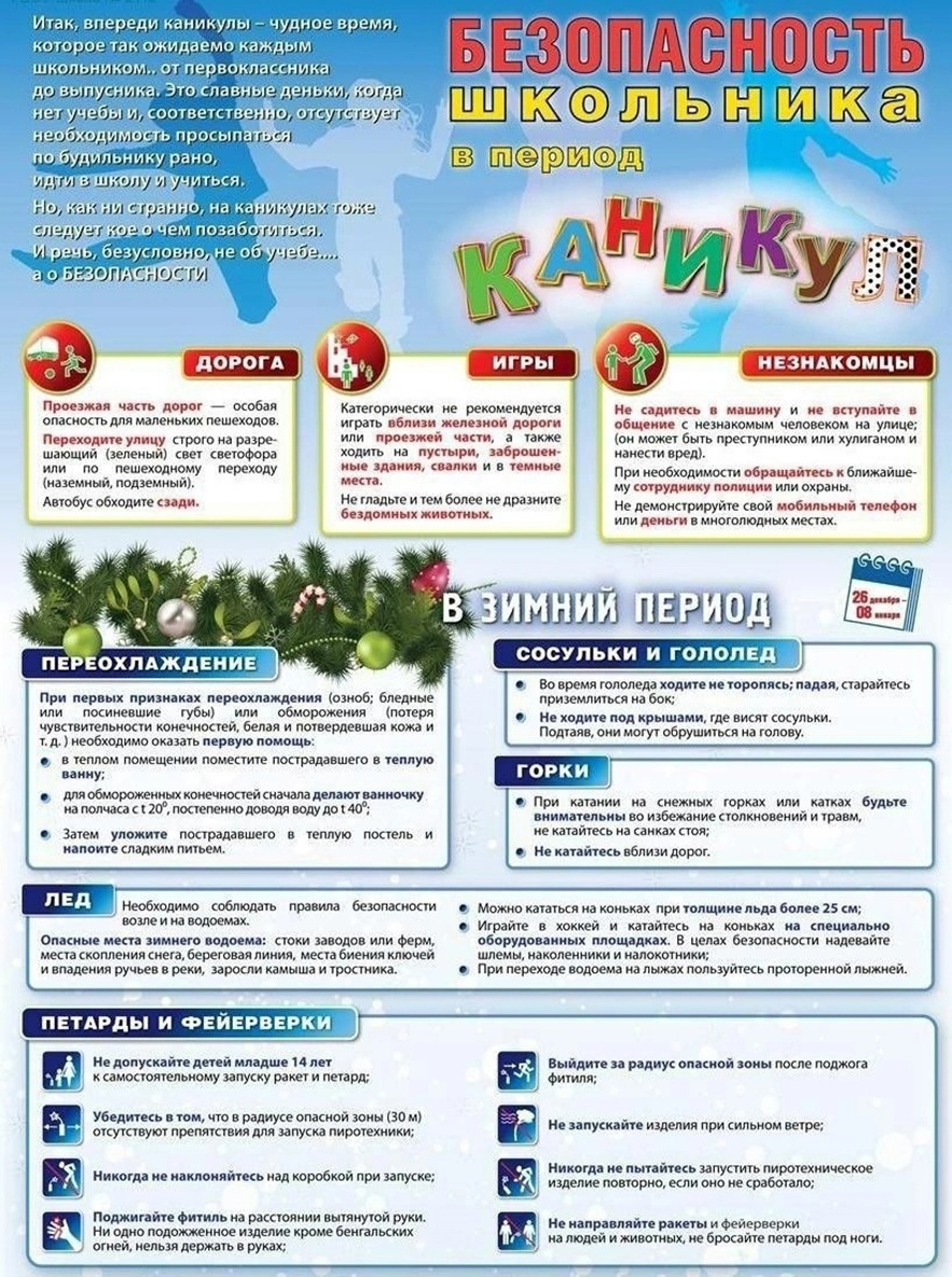 Зимние каникулы продолжаются!