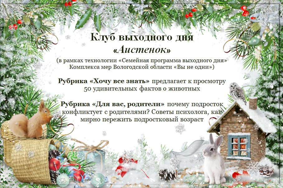 Клуб выходного дня "Аистенок"