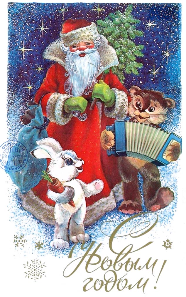 Новый год к нам мчится!