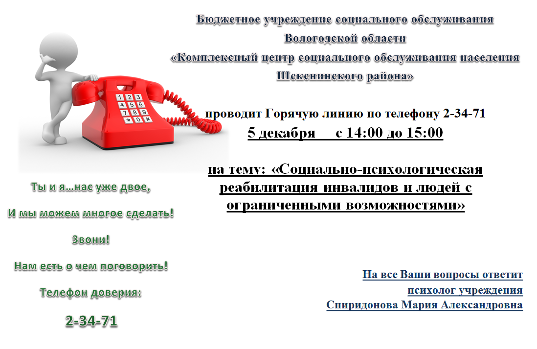 телефон доверия