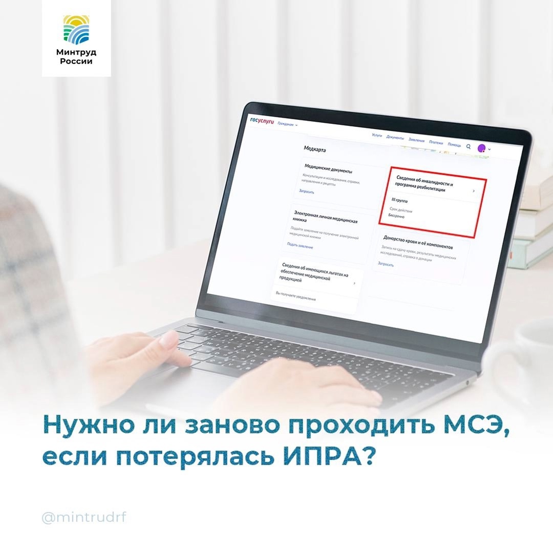 Нужно ли заново проходить МСЭ, если потерялась ИПРА?