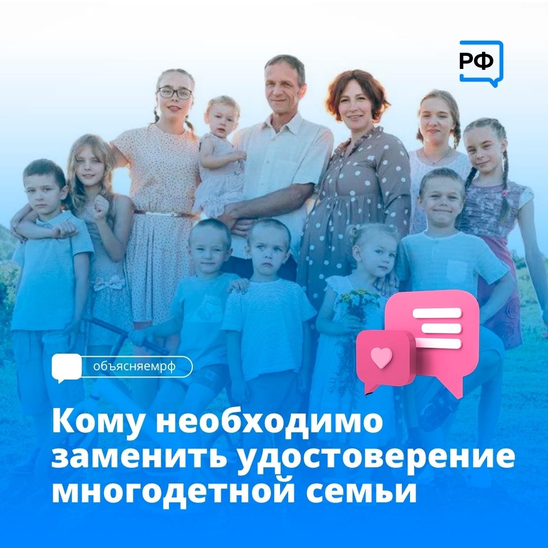 Вологжанам, воспитывающим трёх и более детей, необходимо заменить удостоверение многодетной семьи старого образца.