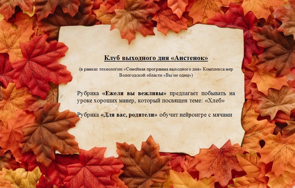 Клуб выходного дня "Аистенок"