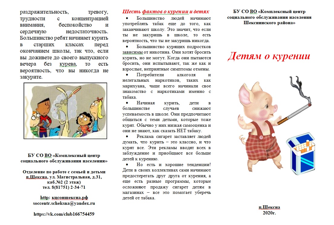 Памятка: детям о курении