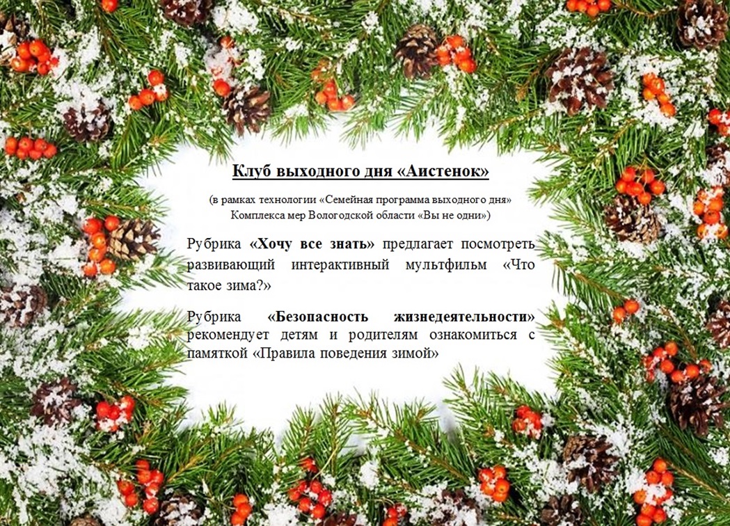 Клуб выходного дня "Аистенок"