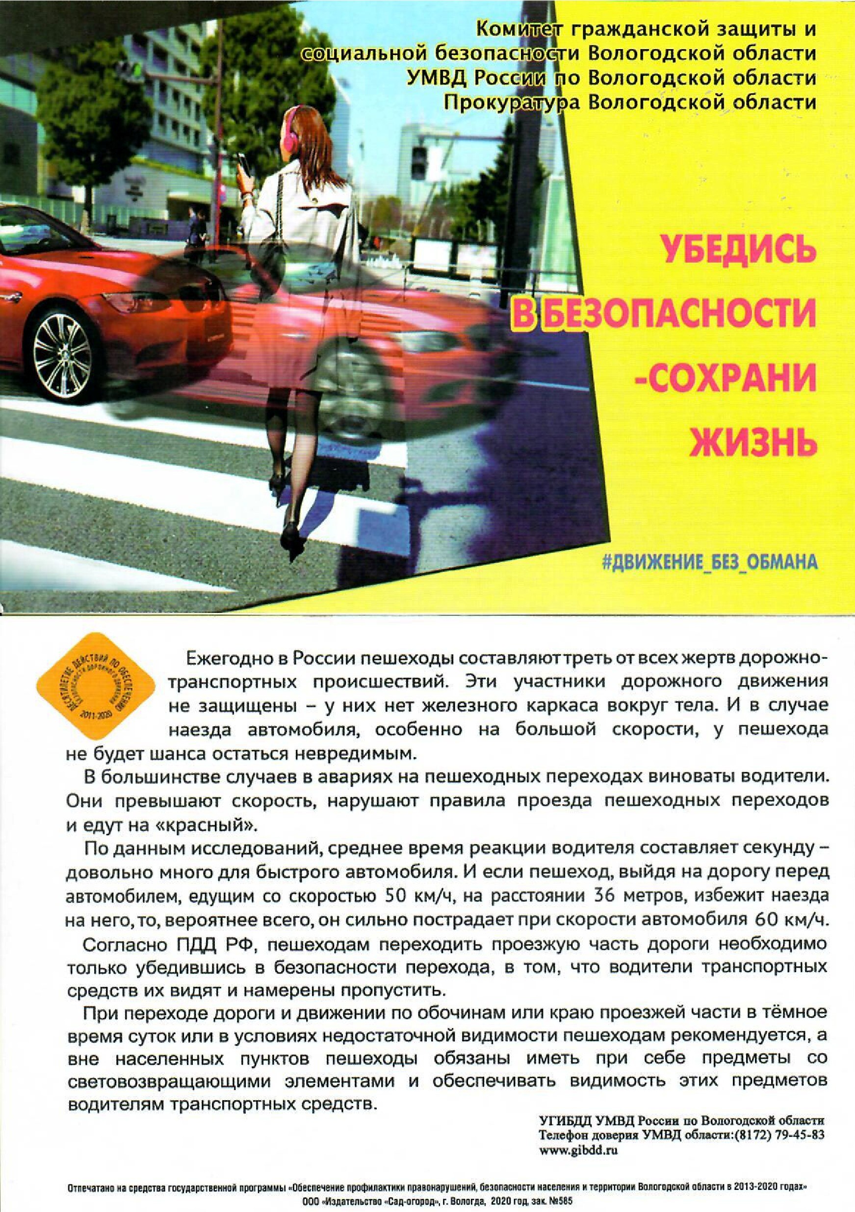 Памятка "Убедись в безопасности - сохрани жизнь"