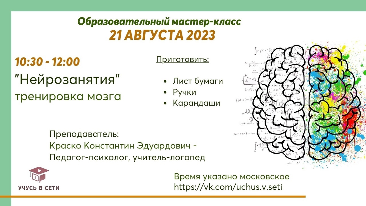 Мастер-класс «Нейрозанятия для развития познавательных процессов (мышления, памяти, внимания, восприятия, воображения и моторики)»