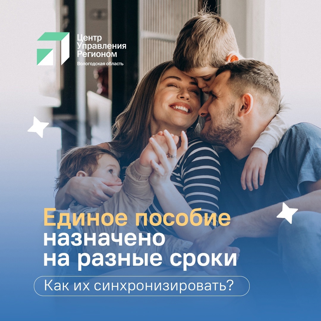 Вологжане спрашивают: как сделать так, чтобы пособия на детей выплачивались в одно время?