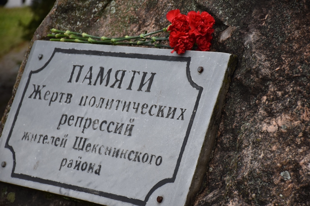 30 октября в России - День памяти жертв политических репрессий (30.10.2025)