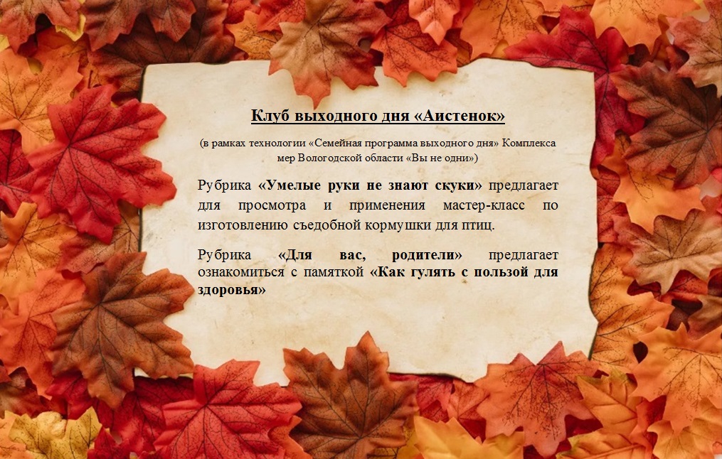 О мероприятиях клуба выходного дня "Аистенок"