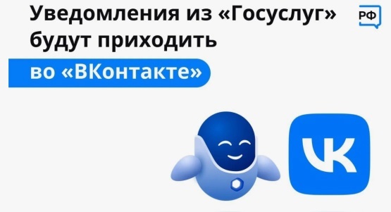 Оперативно получать информацию о доступных мерах господдержки вологжане могут ВКонтакте, подключив уведомления от Госуслуг