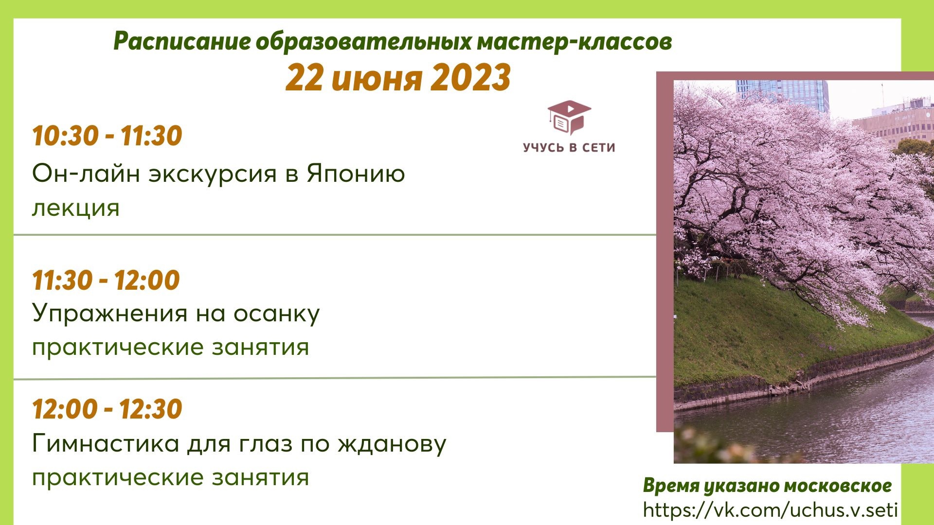 Расписание мастер - классов для людей старшего поколения