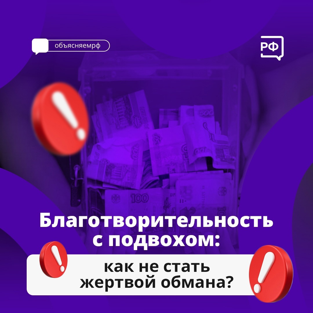 В России участились случаи мошенничества под видом сбора средств для детских домов и хосписов