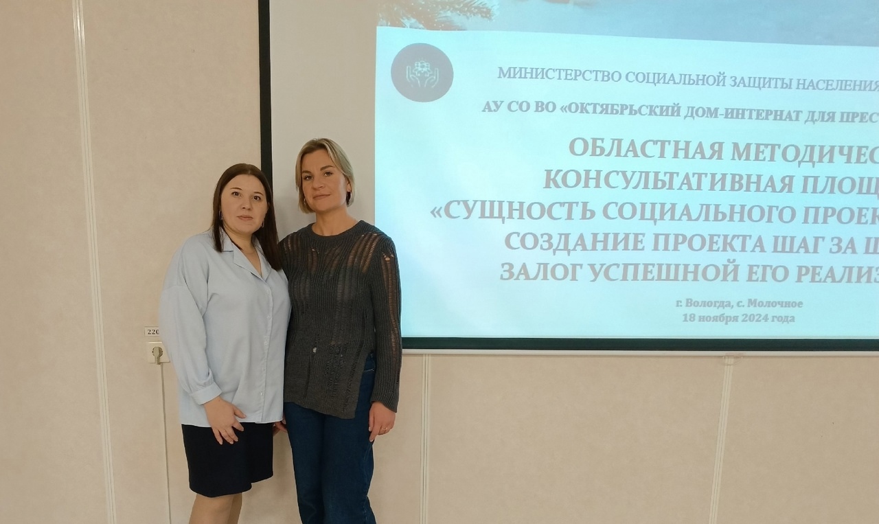  Методическая площадка «Социальное проектирование в деятельности организаций социального обслуживания: создание проекта шаг за шагом – залог успешной его реализации».