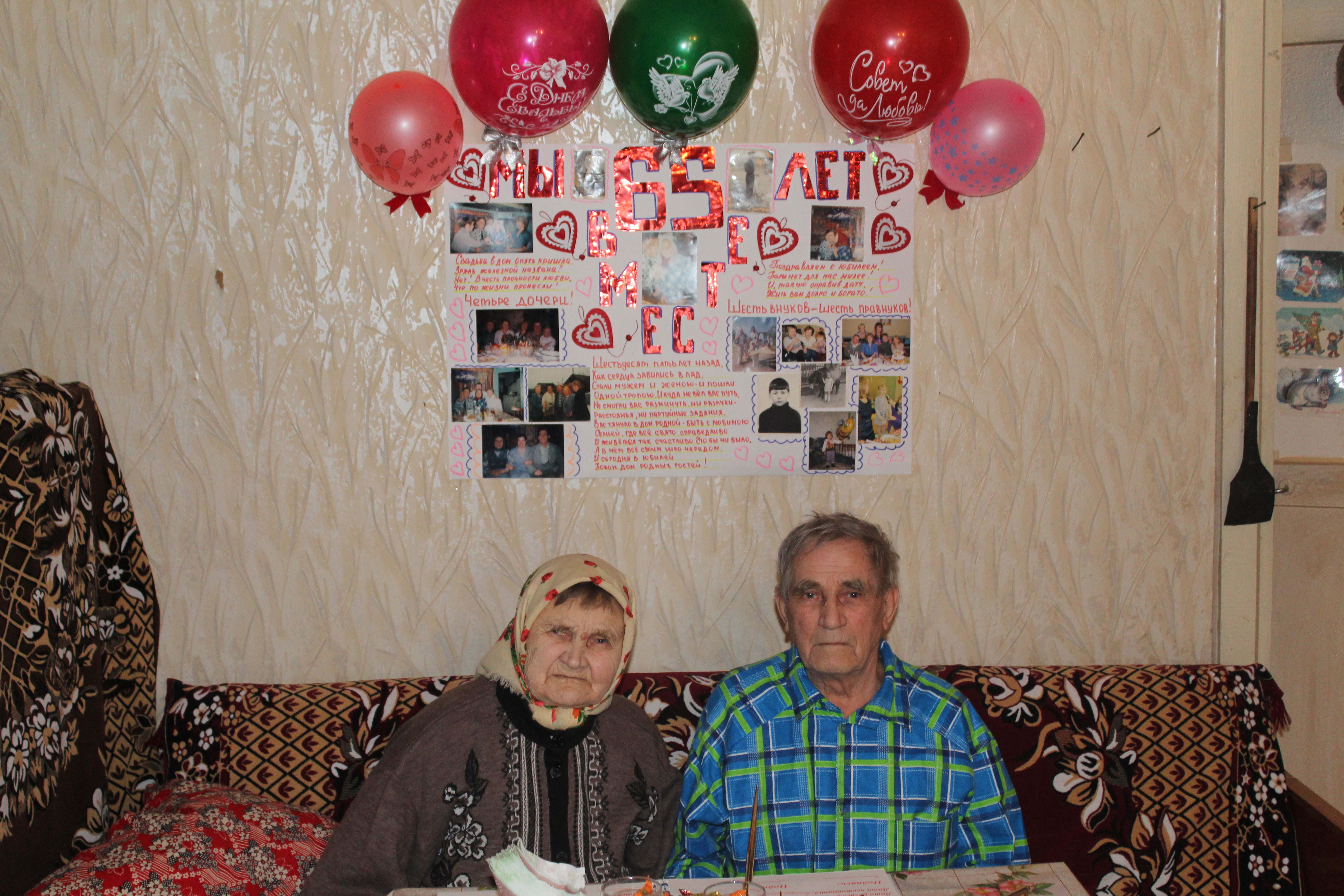 Супруги Осетровы живут вместе уже 65 лет!