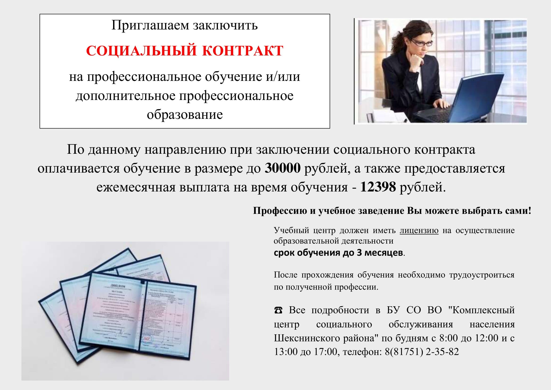 О социальном контракте