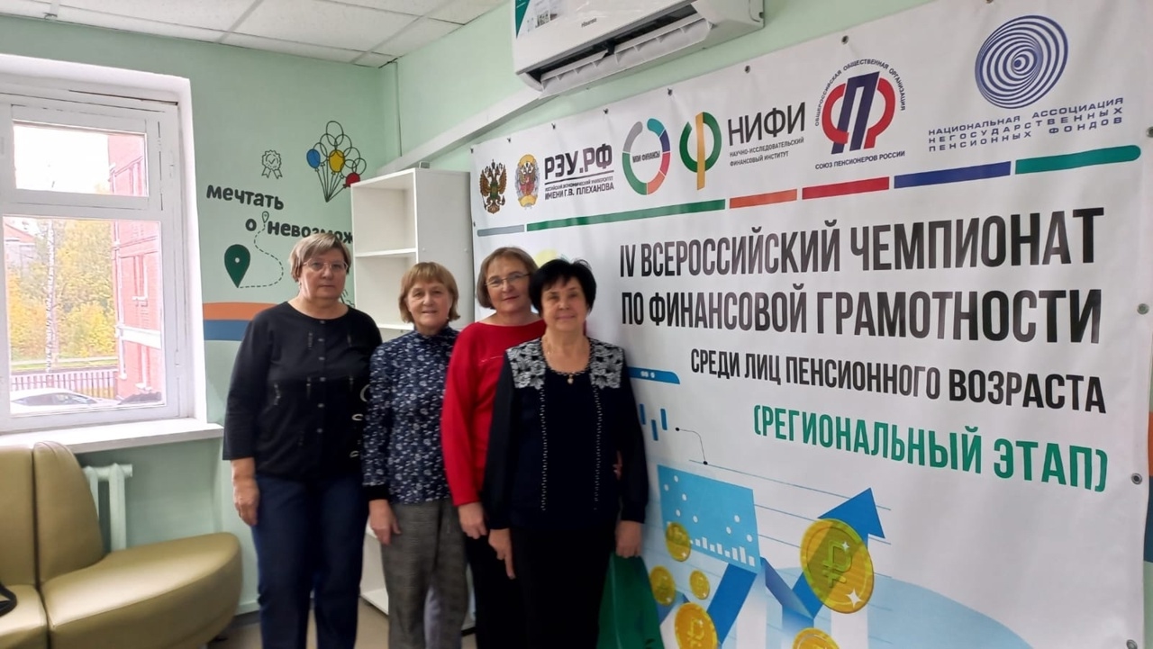 IV Всероссийский чемпионат по финансовой грамотности среди лиц пенсионного возраста  (29.09.2025).