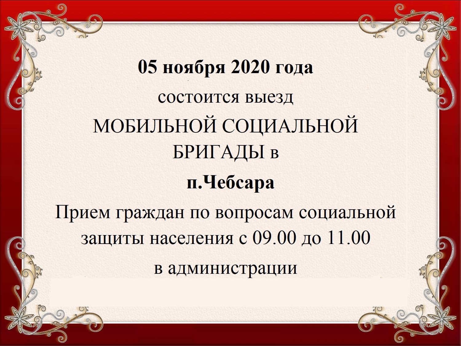 О выезде мобильной бригады