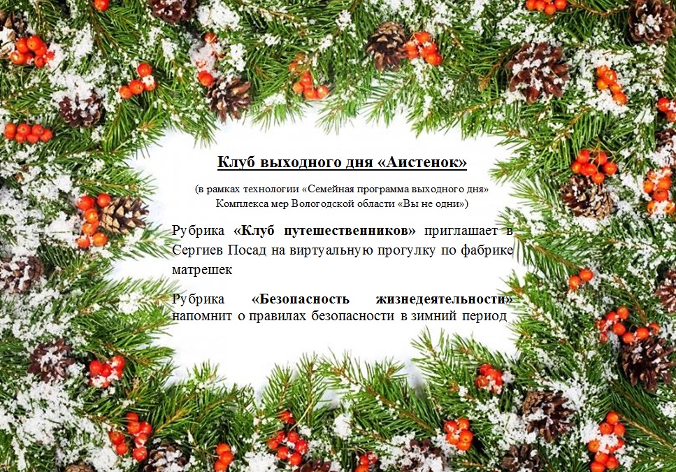 Клуб выходного дня "Аистенок"