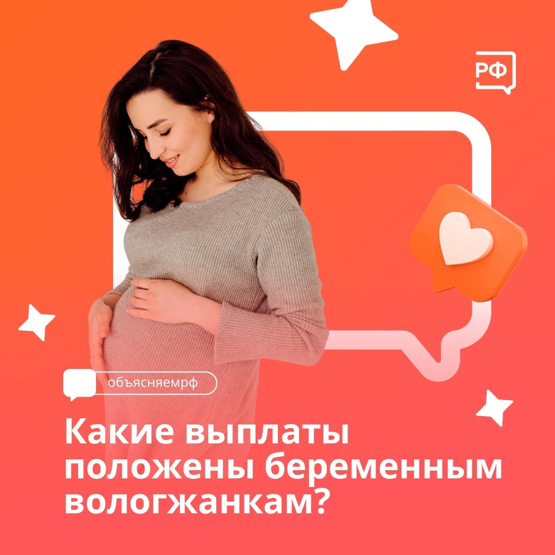 С рождением малыша семьи могут получать целый ряд социальных выплат. А еще меры господдержки предусмотрены и при беременности.
