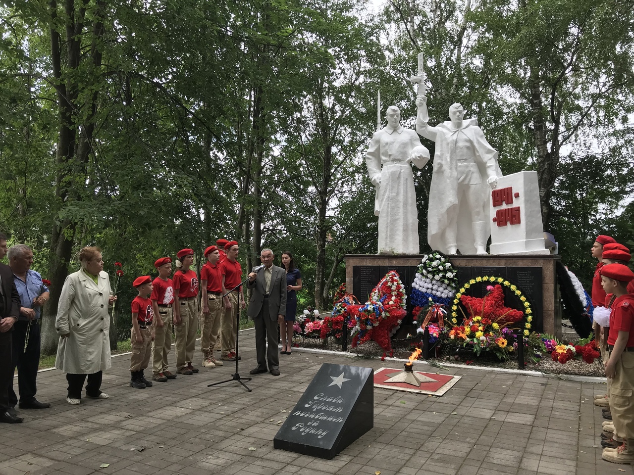 День памяти и скорби