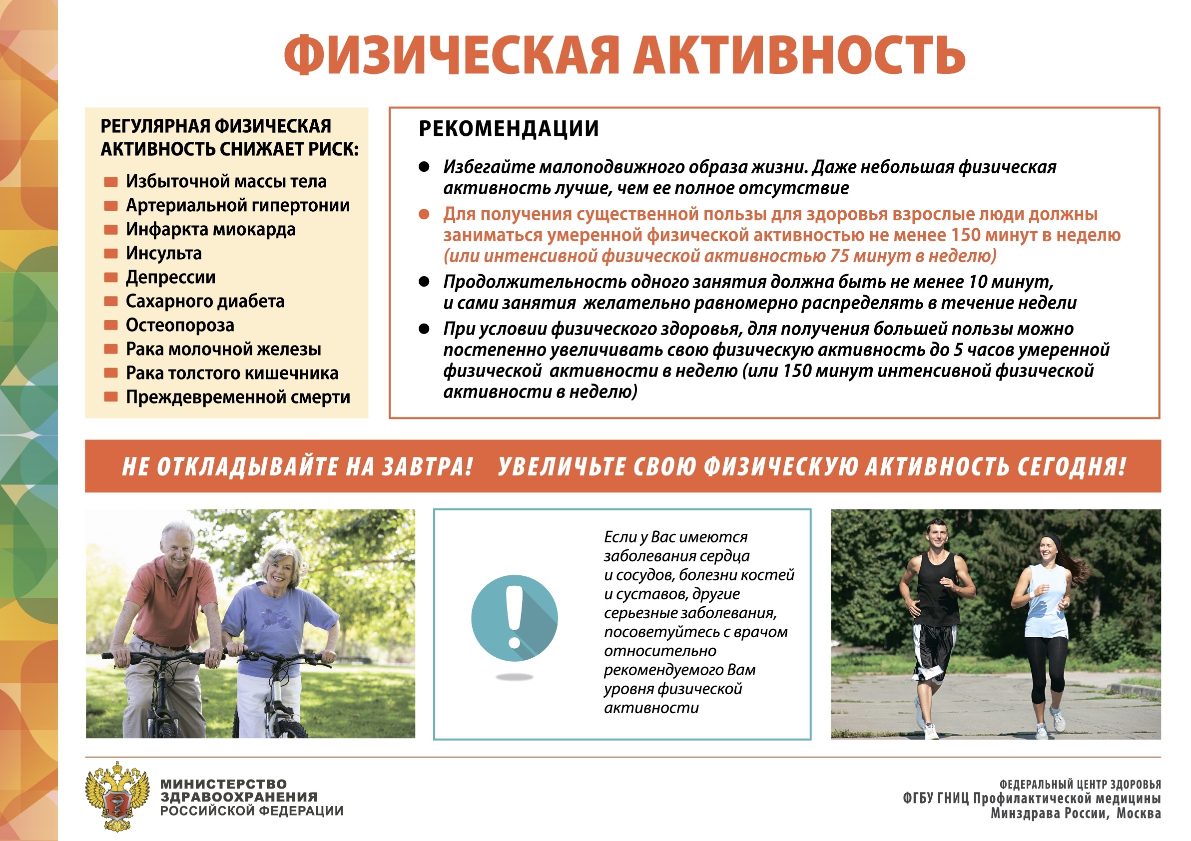 Школа долголетия - физическая активность