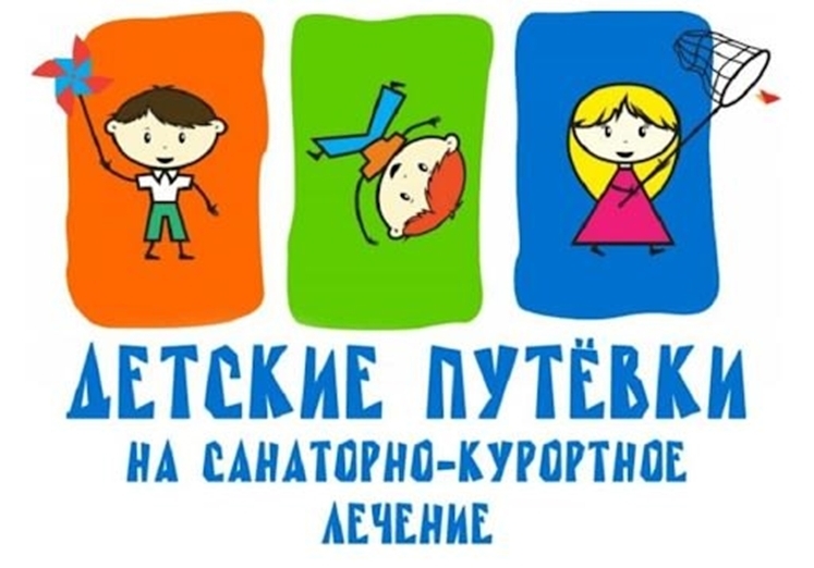 Санаторно-курортное лечение для детей в 2026 году!
