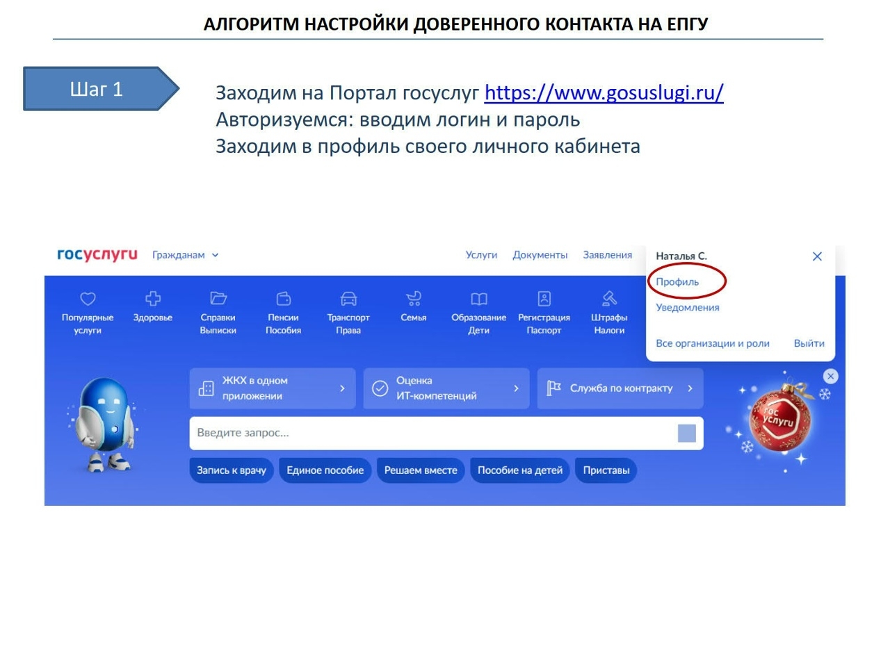 Сервис «Доверительный контакт»: дополнительная защита вашей учетной записи на Госуслугах