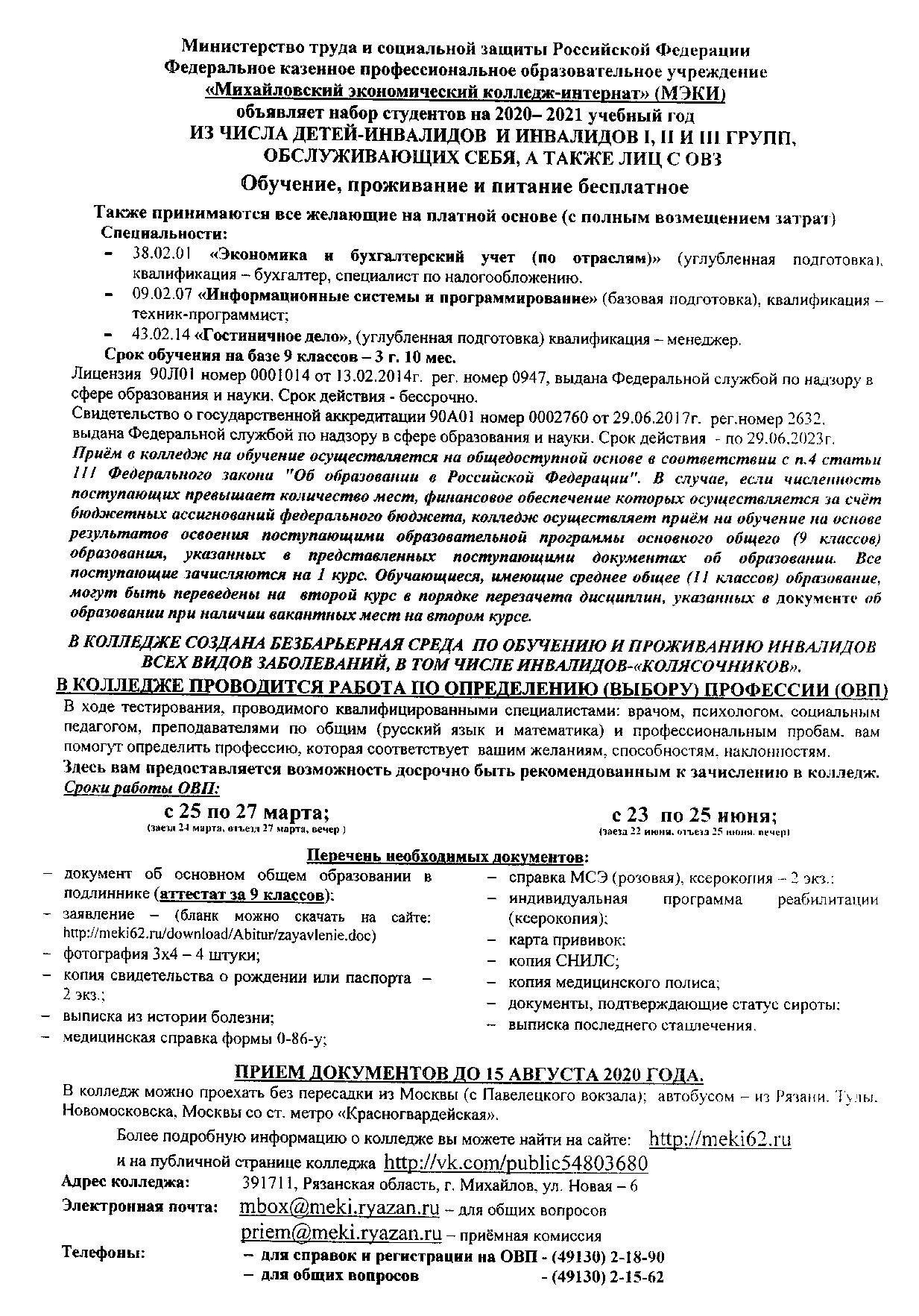 О наборе студентов