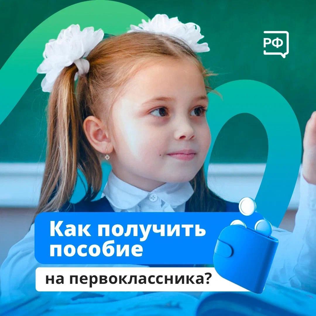 Вологодские семьи с низким уровнем дохода могут получить 3000 рублей на детей, которые в этом году пошли в 1 класс.