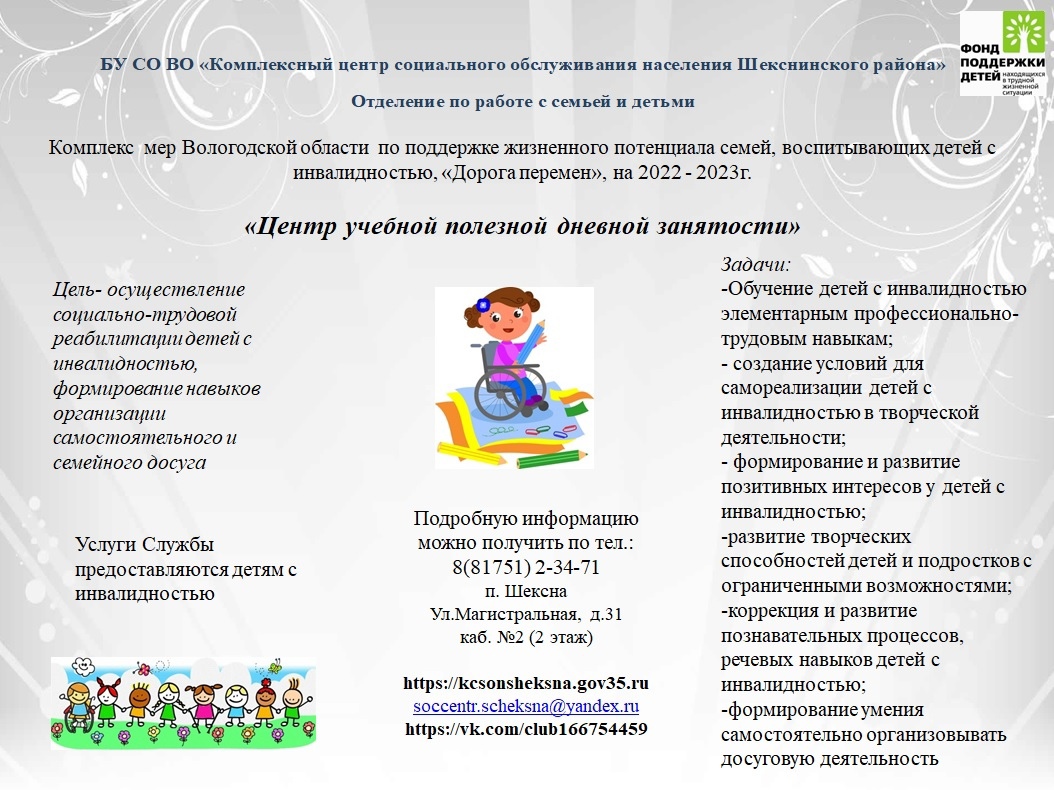 Комплекс мер «Дорога перемен».