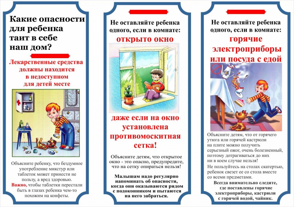 О безопасности детей...