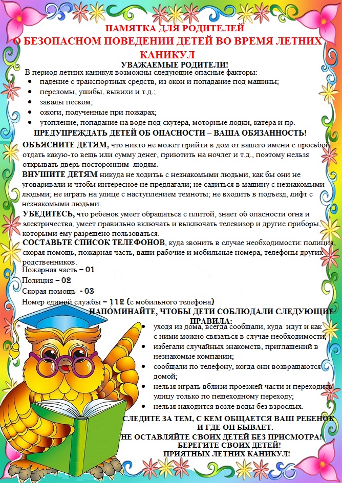 Памятка для родителей