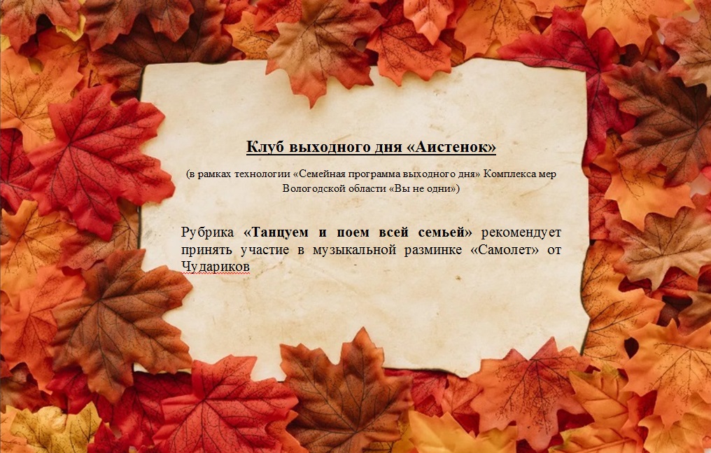 Клуб выходного дня "Аистенок"