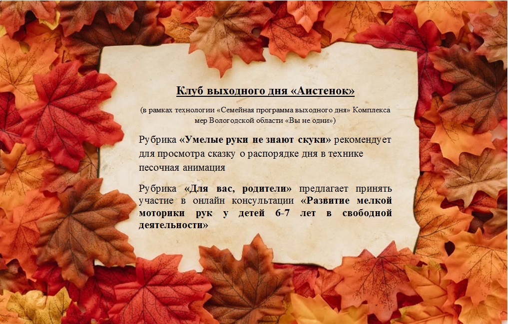 Клуб выходного дня "Аистенок"