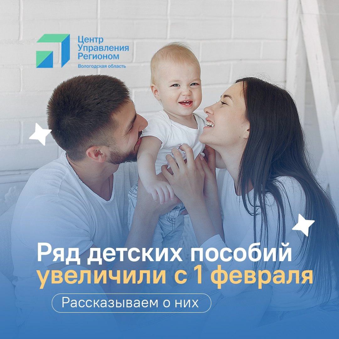 Некоторые пособия на детей в Вологодской области проиндексировали на 9,5%
