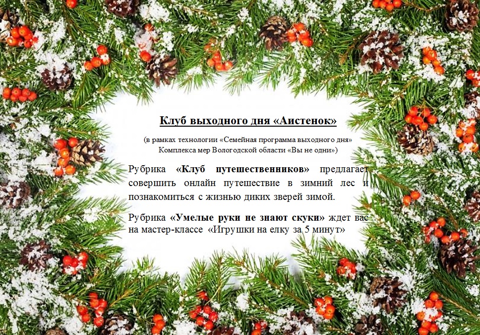 Клуб выходного дня "Аистенок"